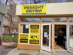 Ремонт обуви (Novodvinskaya Street, 23Б), shoes repair