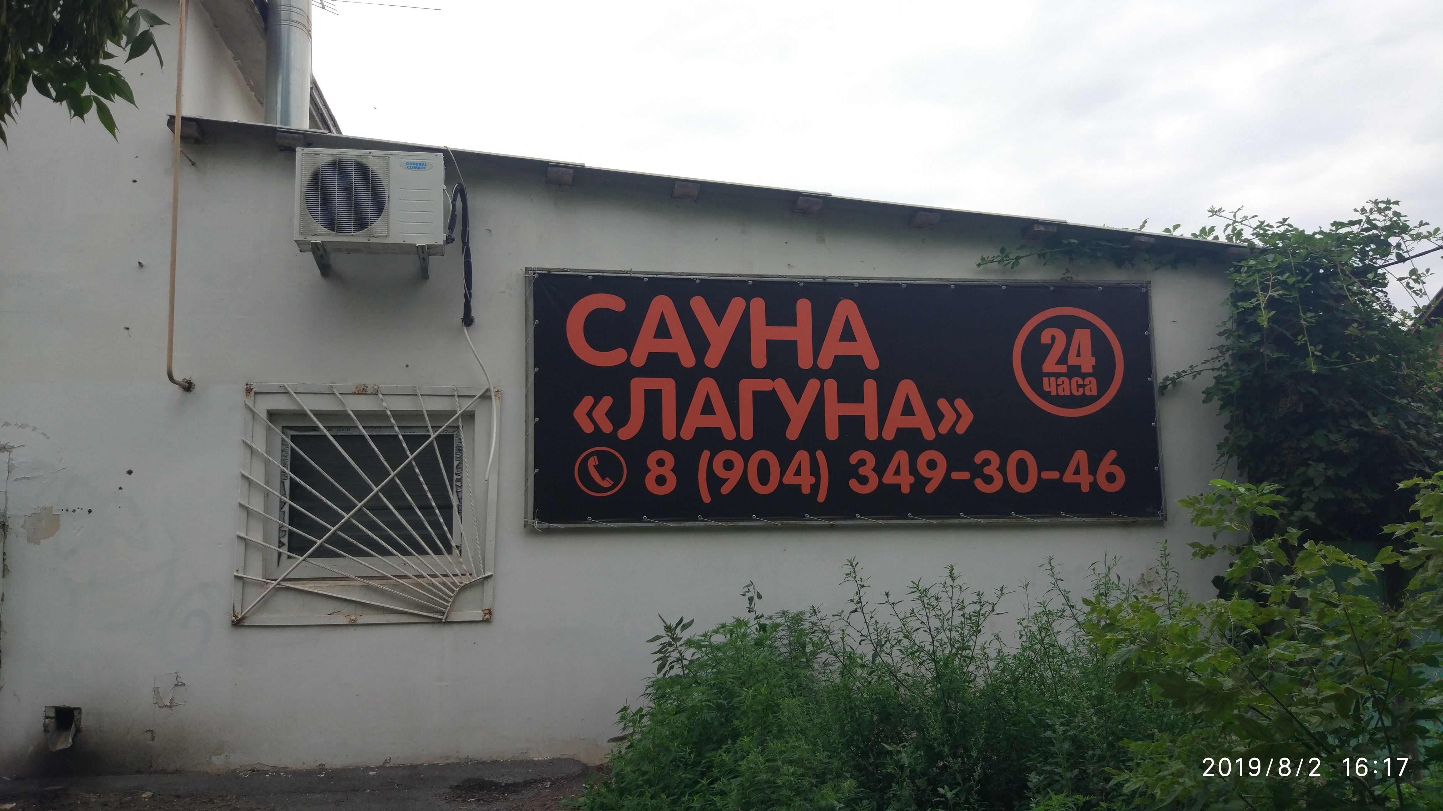 Лагуна россошь баня