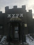 Aura (Respublikanskaya ulitsa, 105Б), cafe
