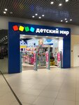 Детский мир (Karla Marksa Avenue, 42), children's store