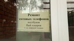 Ремонт сотовых телефонов (Profsoyuznaya ulitsa, 38), phone repair