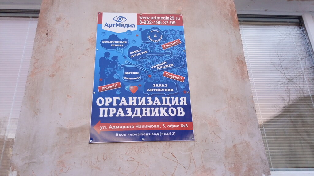 Organization of events Tsentr prazdnikov ArtMedia, Severodvinsk, photo