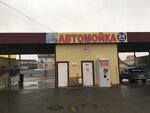 Автомойка (Oktyabrskiy Avenue, 56В/1), car wash