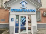 Стоматологический кабинет Орловой Н. В. (ул. Гагарина, 21, Белгород), стоматологическая клиника в Белгороде
