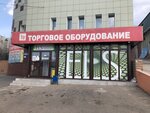 Торговое оборудование (Poliny Osipenko Street, 2), equipo de tienda minorista