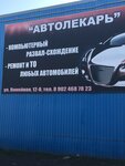 Avtolekar (Lineynaya ulitsa, 12Б) ، ورشة لتصليح السيارات