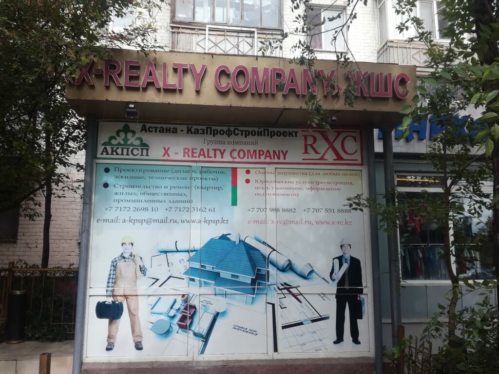 Construction company Astana-KazProfStroyProyekt, Astana, photo