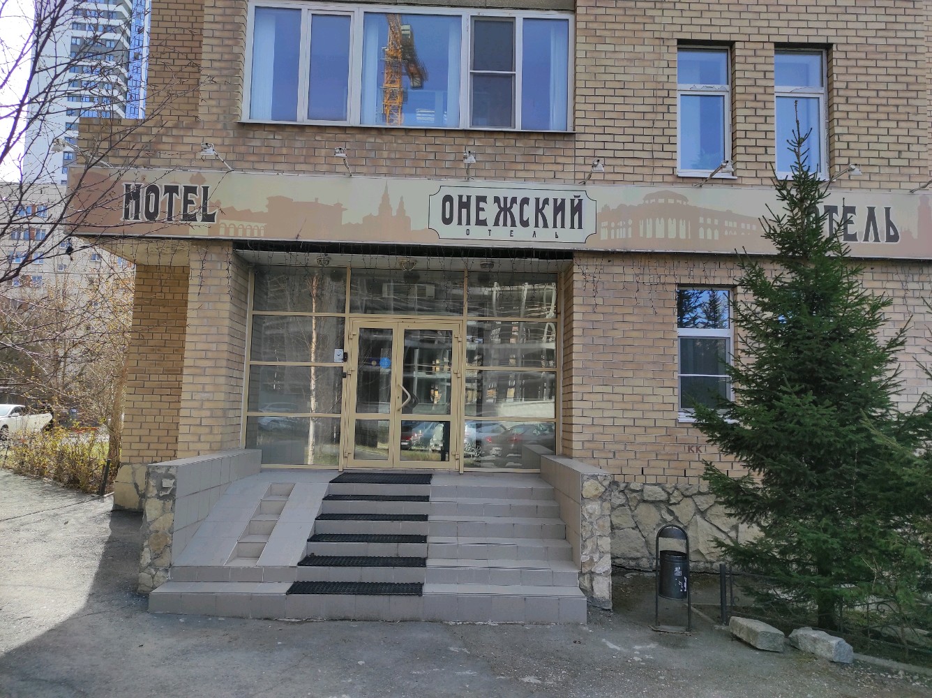 Фото Онежский