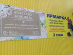 Анастасия Корделия (ул. Борисова, 7), магазин цветов в Сыктывкаре