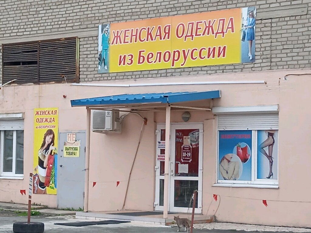 متجر ملابس Zhenskaya odezhda iz Belorussii ، فلاديفوستوك، صورة