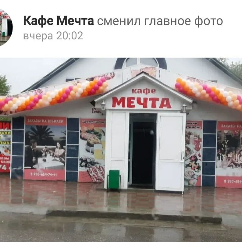 Кафе мечта шадринск