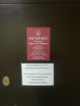 Нотариус Истомина Дарья Александрова (Kirova Street, 77) ، كاتب العدل
