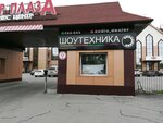 Шоутехника (Sportivny pereulok, 4) ، معدات الصوت والإضاءة