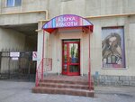 Азбука красоты (Generala Shtemenko Street, 7), perfume and cosmetics shop