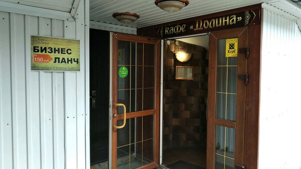 Кафе долина фото