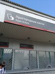 Rossiyskiye zheleznyye dorogi, punkt prodazhi biletov (Kashirskiy Drive, 10с4) ، مكتب التذاكر
