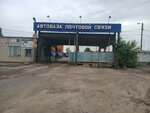 Автобаза ФГУП Почта России (Ишлейское ш., 34, Чебоксары), магистральные перевозки почты в Чебоксарах