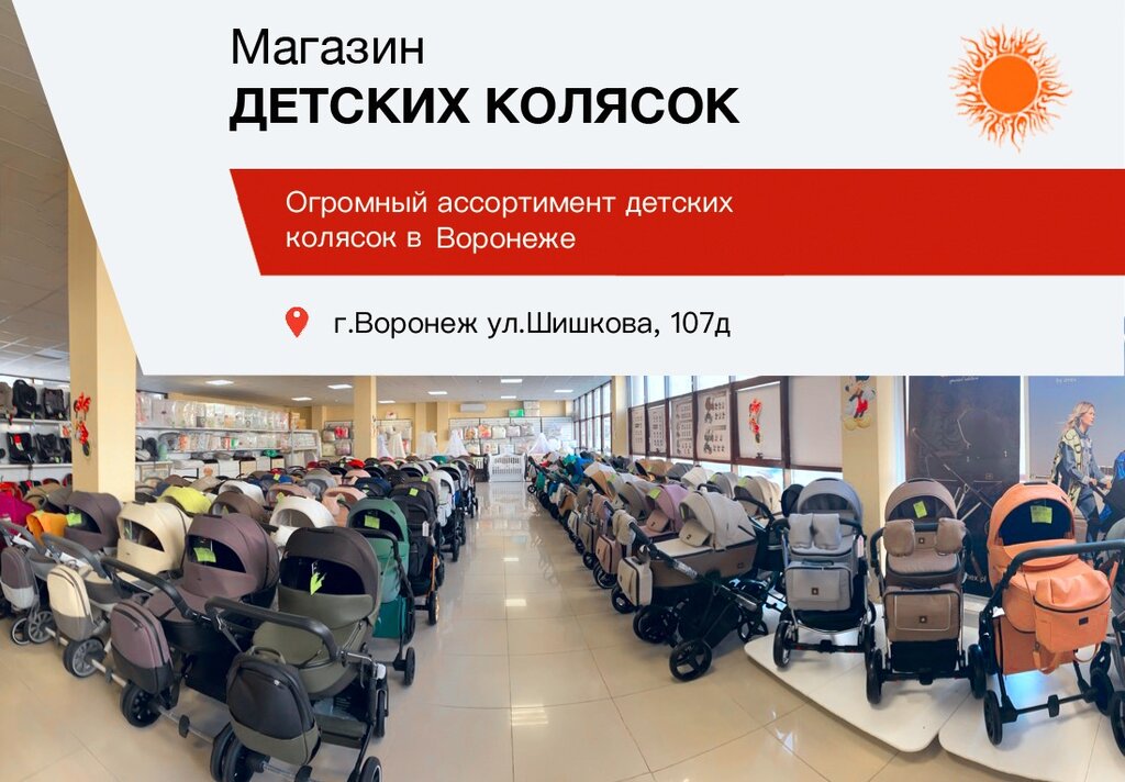 Лель, детские коляски, ул. Шишкова, 107Д, Воронеж - Яндекс Карты