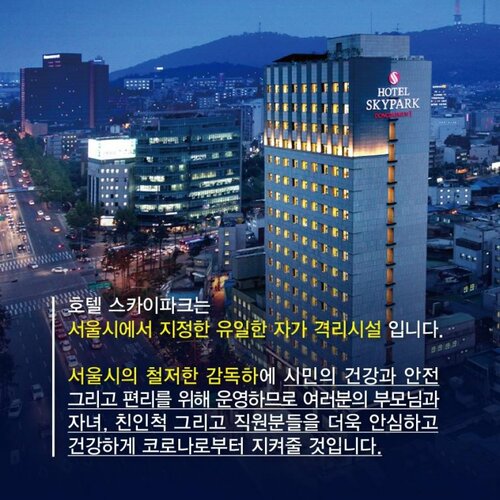 Гостиница Hotel Skypark Myeongdong II в Сеуле