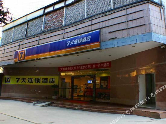 Гостиница 7 Days Inn Shaoguan Book Market Branch в Шаогуани