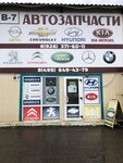 Автозапчасти на Иномарки (Moscow, Mosrentgen Settlement, ulitsa Admirala Kornilova, вл1), auto parts and auto goods store