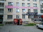 Трасса (ул. Блюхера, 85), магазин автозапчастей и автотоваров в Челябинске