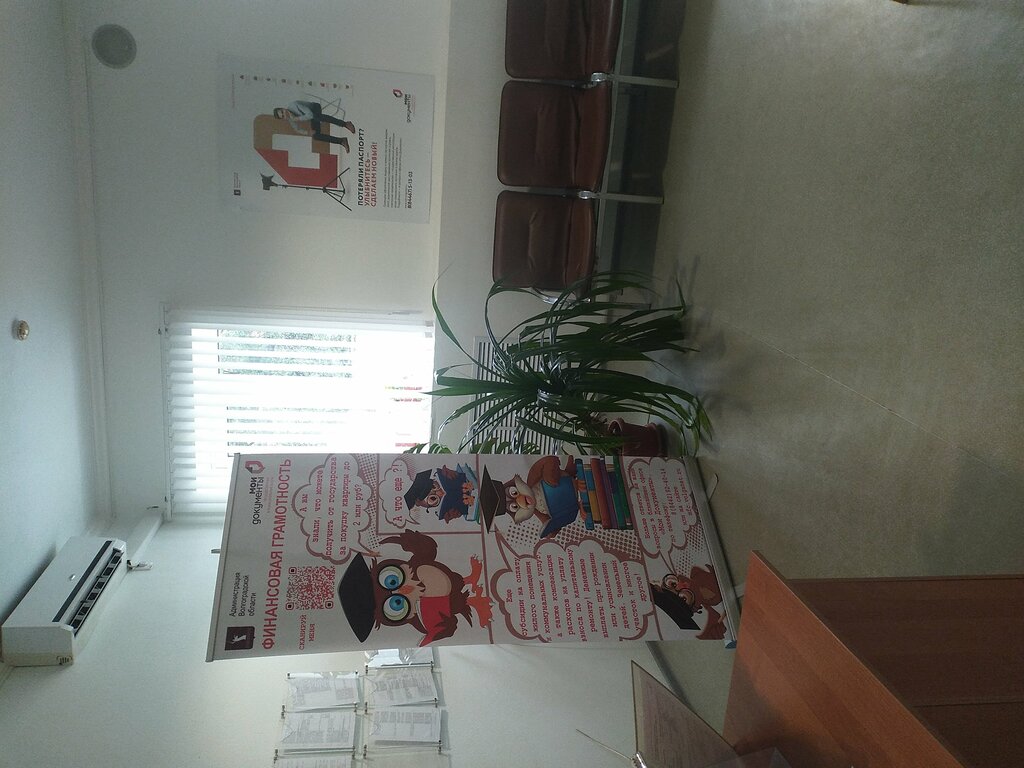Centers of state and municipal services My documents Multifunctional Center, Volgograd Oblast, photo