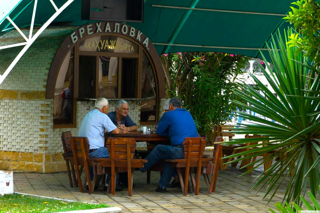 Кафе абхазия
