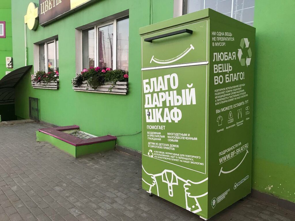 Aid collection point Благодарный шкаф, Pushkino, photo
