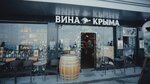 Wine Krym (набережная имени В.И. Ленина, 14Ф), alcoholic beverages