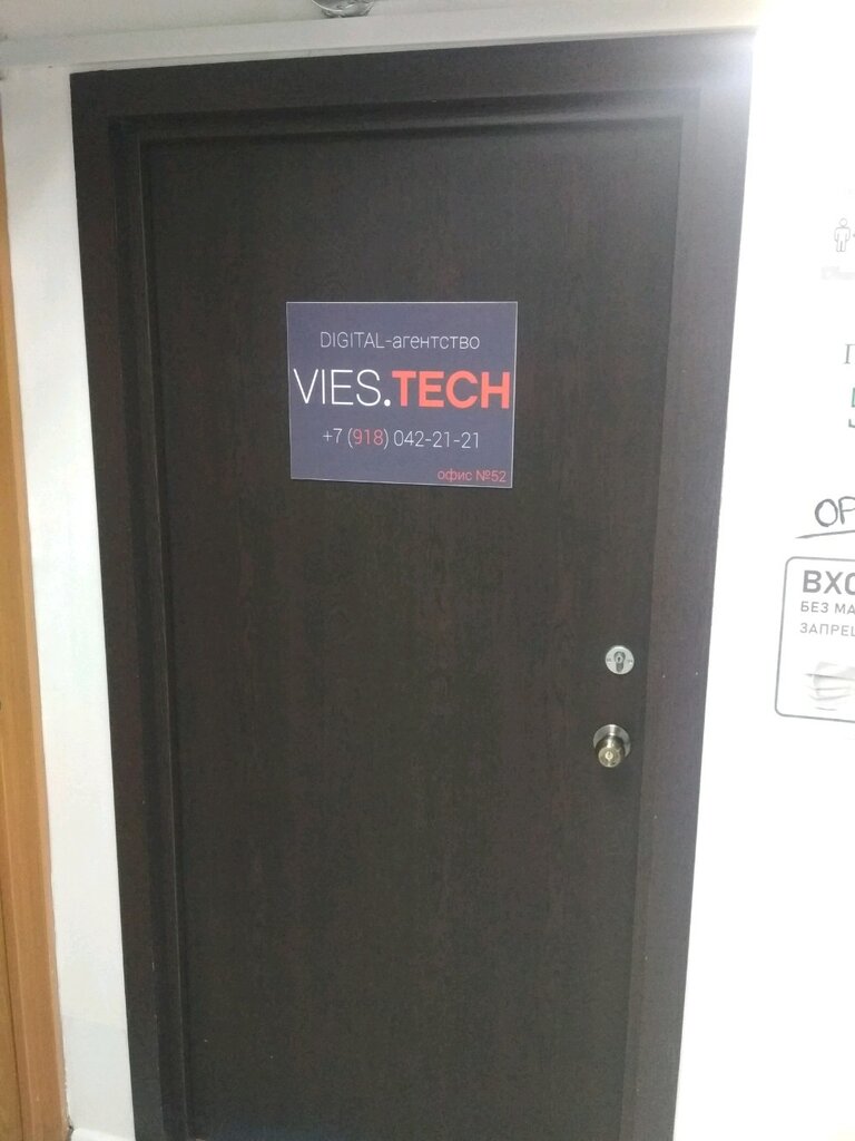 IT-компания — Веб-студия Vies. Tech — Краснодар, фото №2