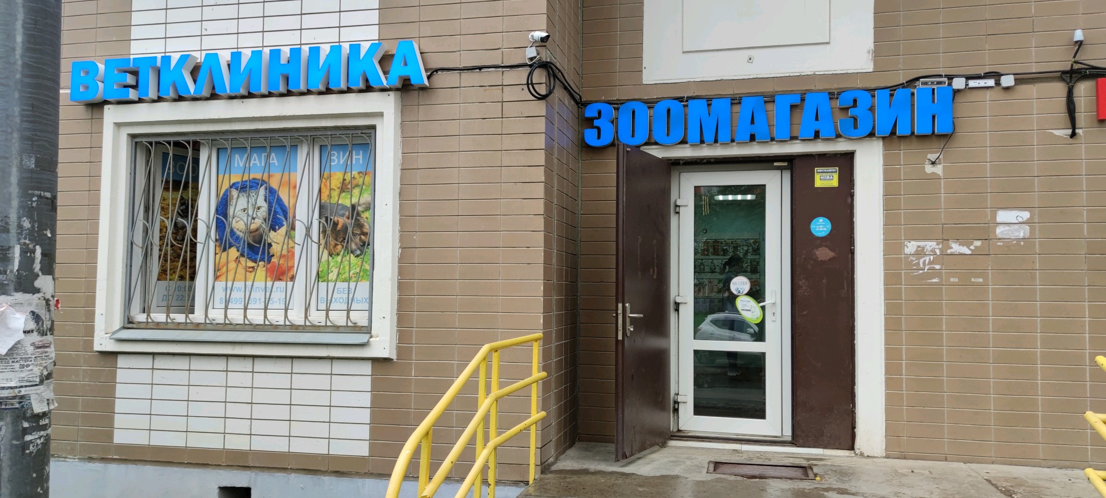 Мой питомец ул 1 мая 101 фото