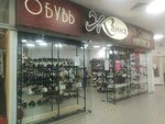 Zhanna (Metallurgov Street, 62А), shoe store