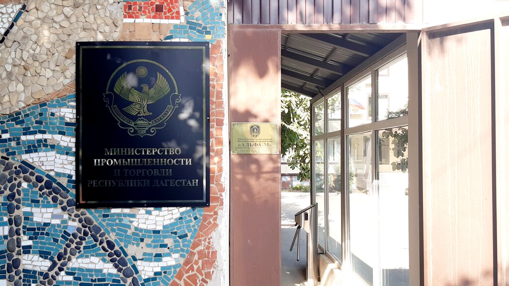 Administration Upravleniye promyshlennosti, transporta, svyazi i dorozhnogo khozyaystva, Makhachkala, photo