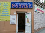Услада (ulitsa Svobody, 11), grocery