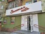 Золотая нить (ул. Белинского, 42), швейная фурнитура в Перми
