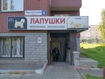 Лапушки (Чекистская ул., 6, Дмитров), ветеринарная клиника в Дмитрове