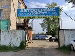 Автосервис (Gagarina Street, 40), servicio de coches, centro de reparación de automóviles