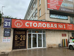 Столовая N°1 (Severnaya ulitsa, 31), canteen