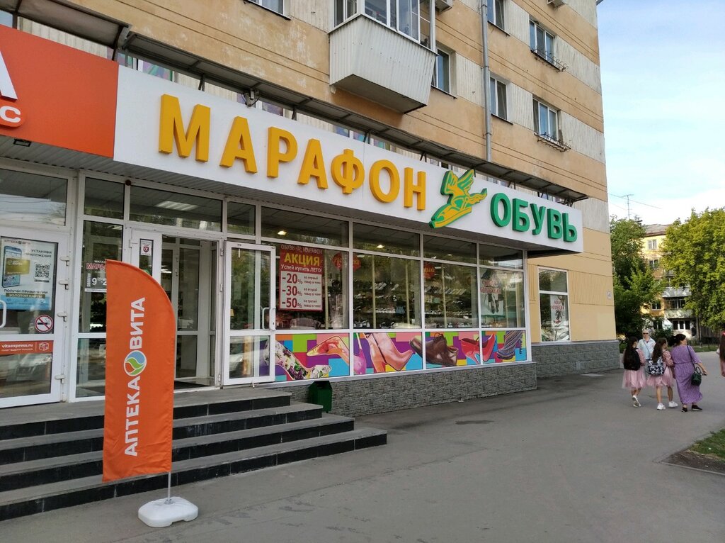 Магазин обуви Марафон, Самара, фото