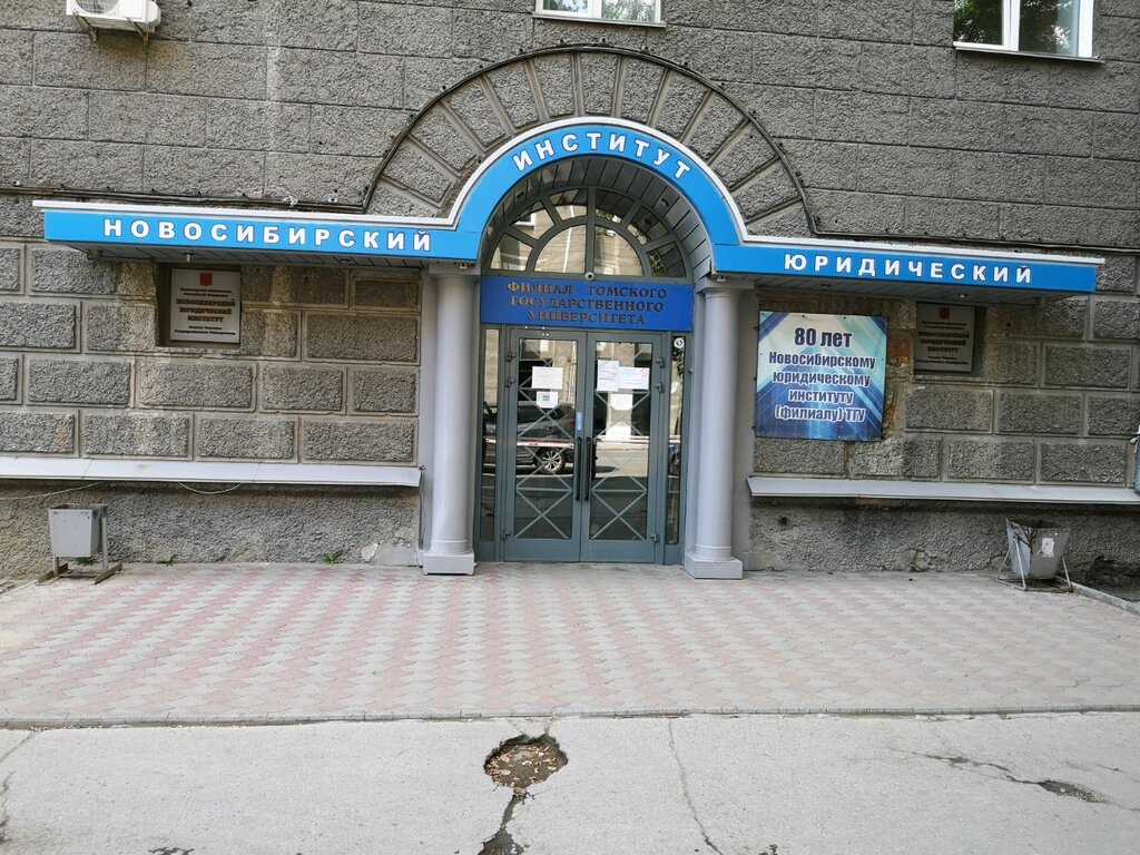University ТГУ, Новосибирский юридический институт, приемная комиссия, Novosibirsk, photo