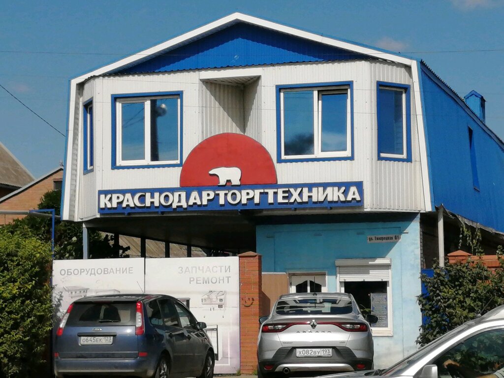 Retail equipment repairs Krasnodartorgtekhnika, Krasnodar, photo