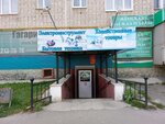 Хозяйственные товары (ulitsa Gagarina, 5), tienda de artículos para el hogar y productos químicos domésticos