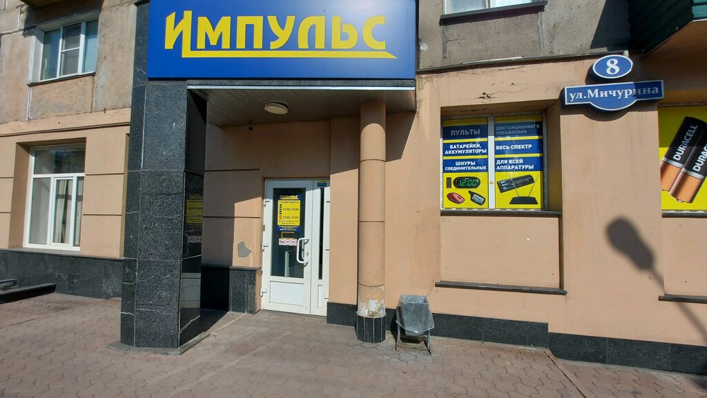 Tienda de electrónica Optovo-roznichny magazin Impuls, , foto