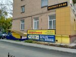 Студенческий (Лесопарковая ул., 3, Челябинск), копировальный центр в Челябинске