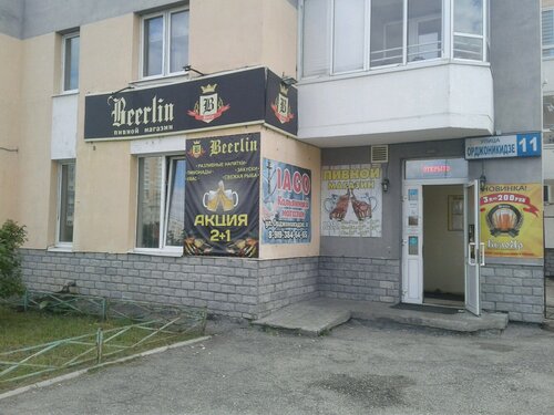 Берлин, магазин пива, ул. Орджоникидзе, 11, Верхняя Пышма, Россия ...