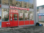 Vseinstrumenti.ru (Shlisselburgskiy Avenue, 17Б), electric and gas powered tools