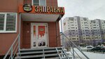 Заправка (Shumakova Street, 61), beer shop