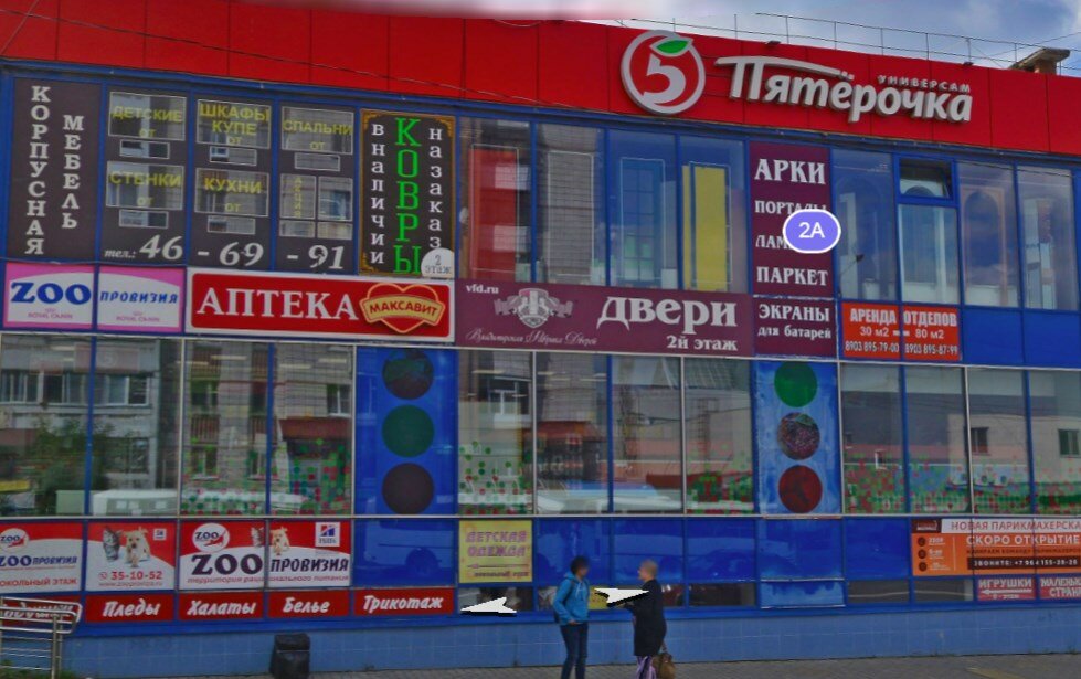 Аптека Максавит, Кострома, фото