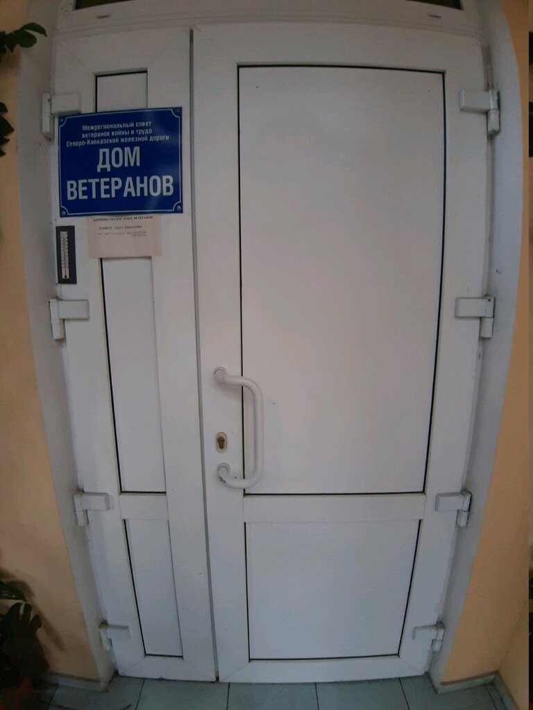Community organization Дом ветеранов Северо-Кавказской железной дороги, Sochi, photo